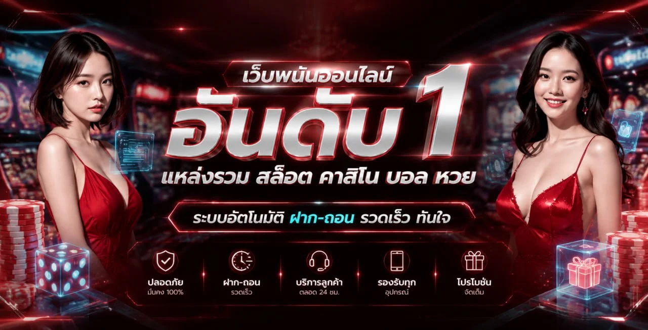 ปังปัง116 แบนเนอร์หน้าแรก เว็บหวยออนไลน์และสล็อตครบวงจร